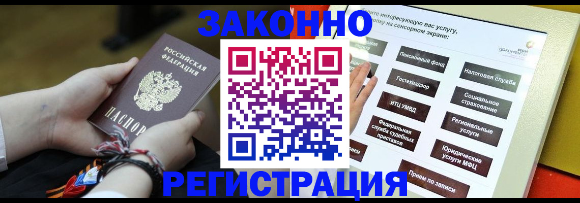 временная прописка в Шелехове