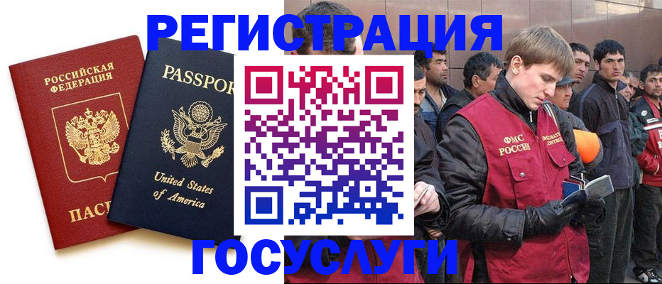 прописка для работы в Шелехове