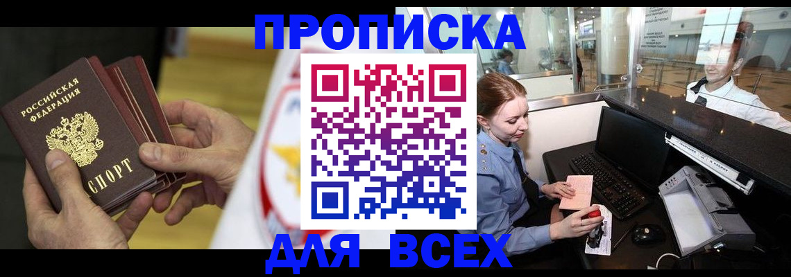 временная регистрация для школы в Шелехове