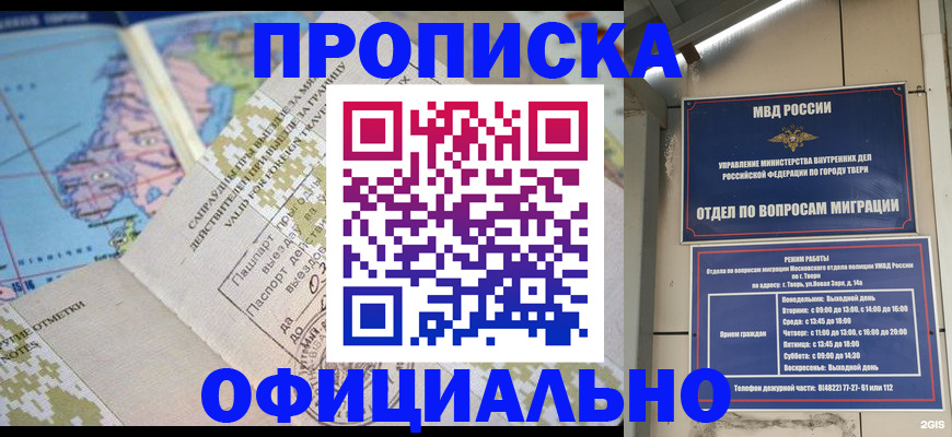 прописка ребенка в Шелехове