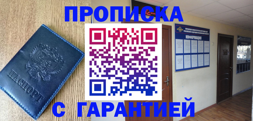 прописка для школы в Шелехове
