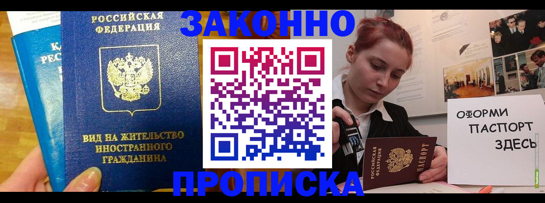 прописка штамп в Шелехове
