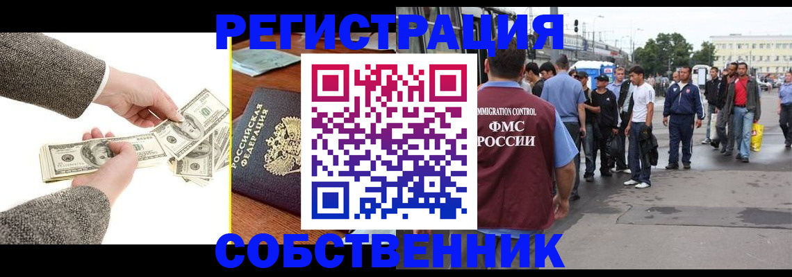 прописка ребенка в Шелехове